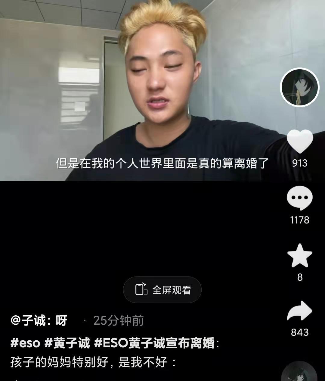 杨迪|山寨男团ESO成员官宣离婚！参加综艺遭抵制，杨迪刘维公开道歉