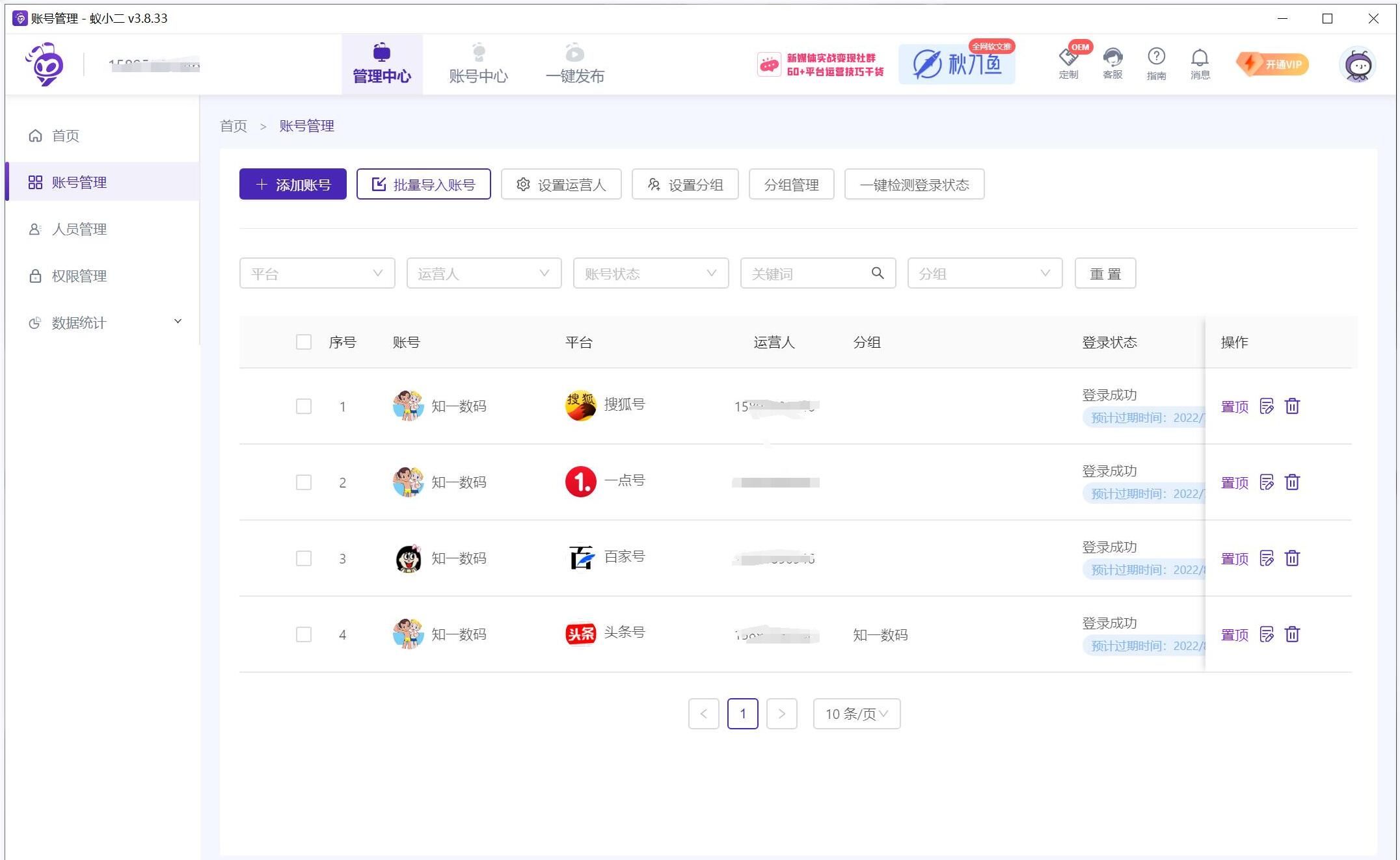 自媒体|蚁小二自媒体运行神器，让你运行50个网站没有那么困难