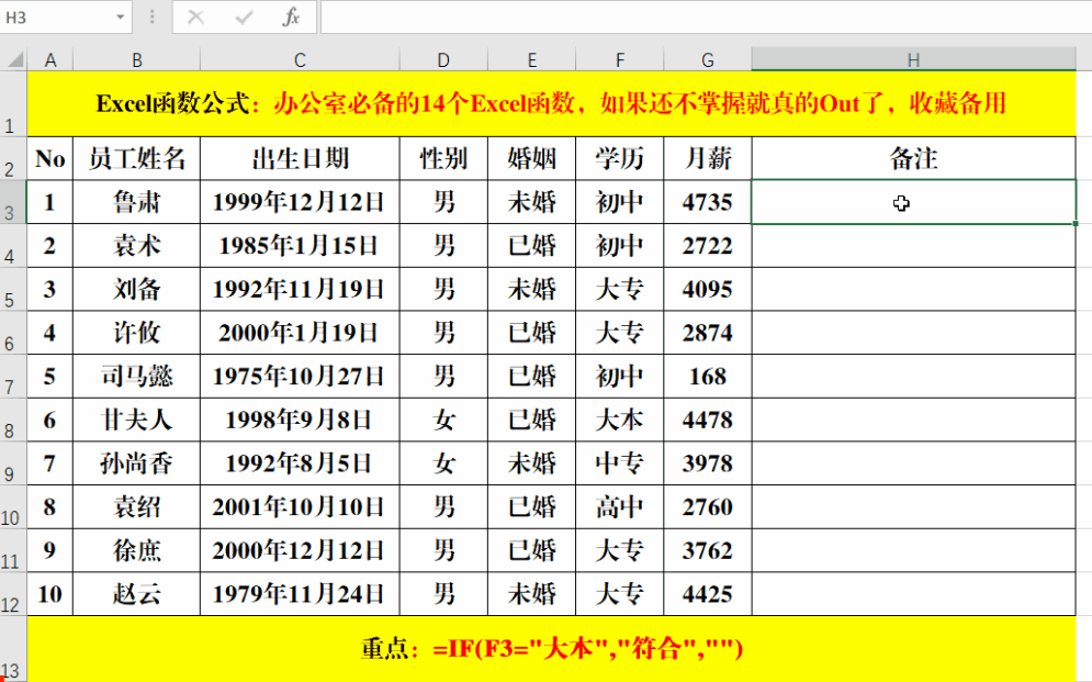 音箱|办公室必备的14个Excel函数，如果还不掌握就真的Out了，收藏备用