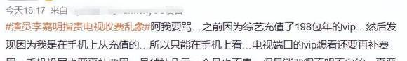 李嘉明|演员李嘉明公开指责电视乱收费现象,网友反映热烈,人民日报回应