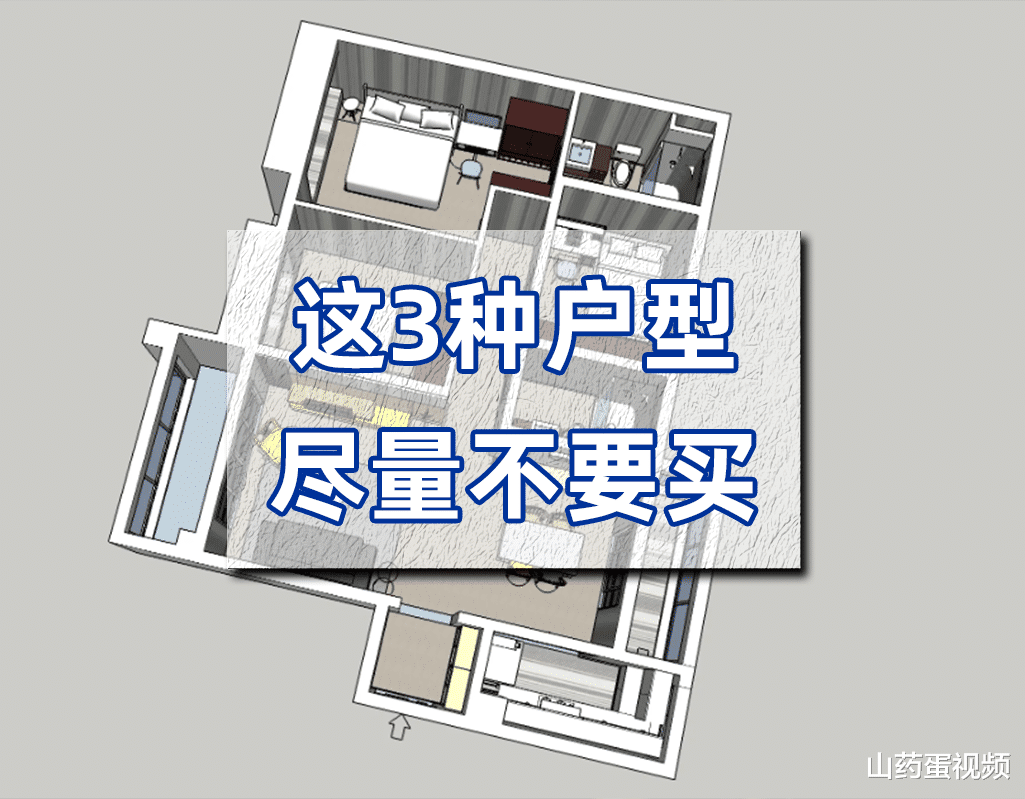 阳台|过来人告诉你，这3户型住后才知道多难受，想买房的家庭趁早避开