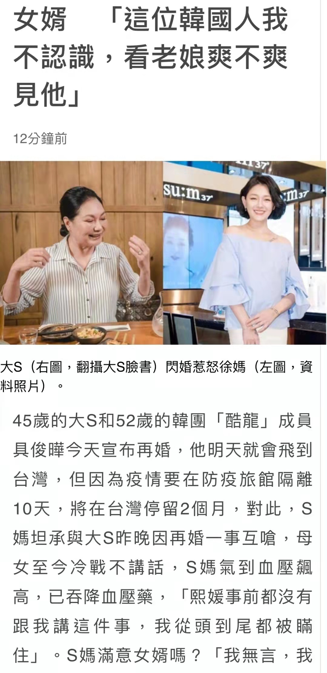 大S|大S再婚被批太儿戏，没见面就领结婚证，女方妈妈全程被瞒不知情