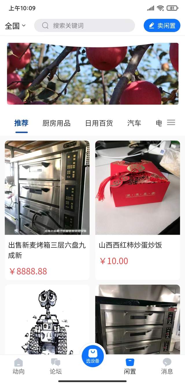 电子商务|B2B2C商城+二手闲置交易社交电商平台搭建开发，个性化需求定制
