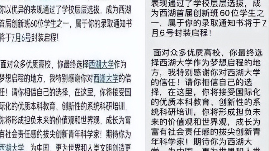 姚明|684分！放弃清华也要上西湖大学，网友却关心：毕业后好找工作吗？