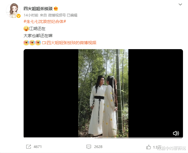 张琰琰|爷青回！黄海冰张棪琰再扮沈浪朱七七，一个容颜未改，一个却发福了