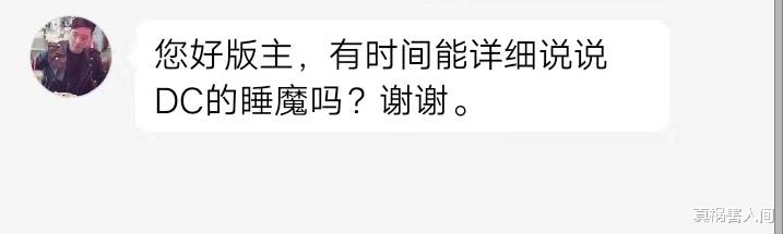 DC宇宙睡魔全解析