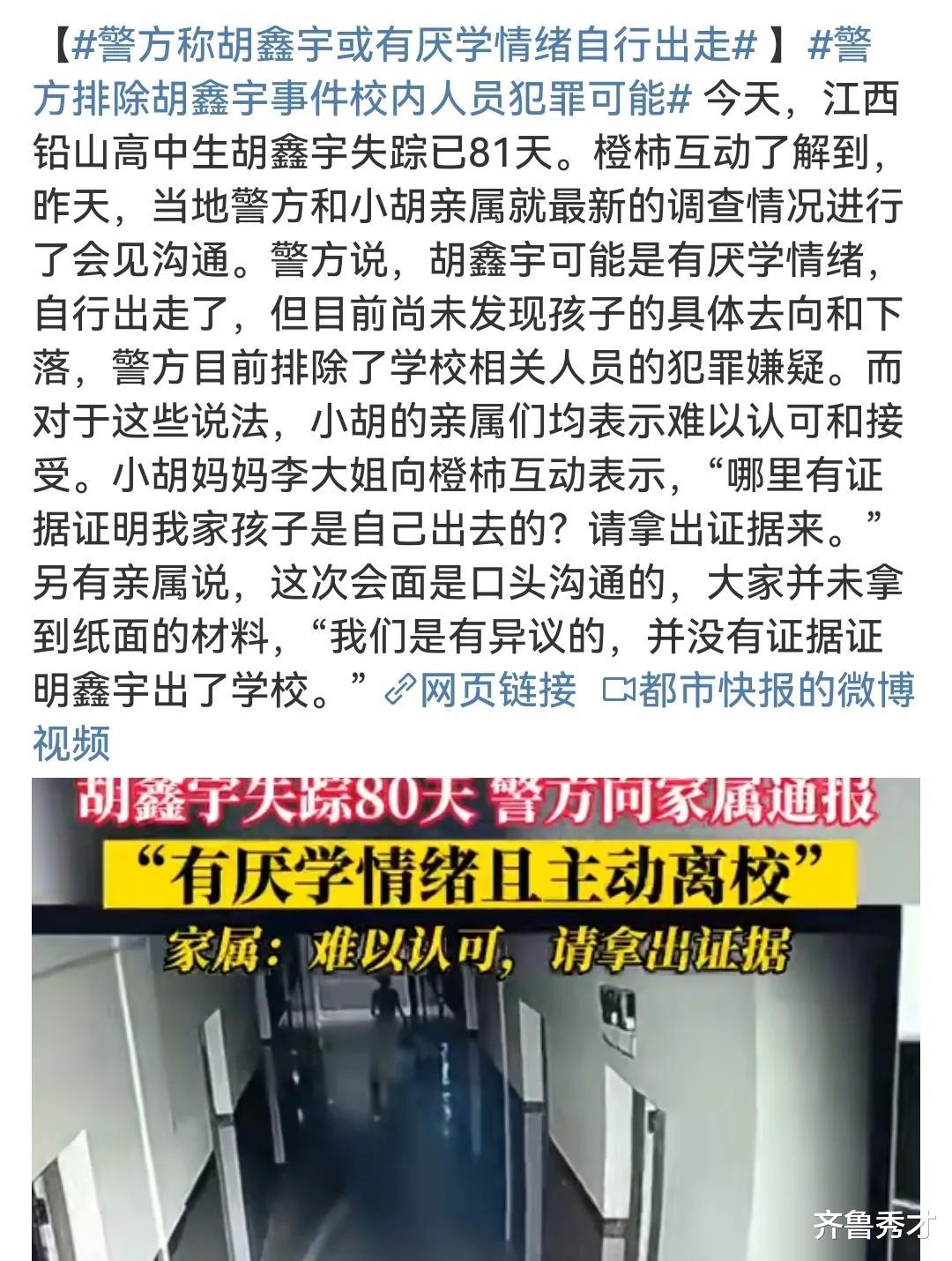 江西胡鑫宇失踪事件初步结论:厌学情绪自行出走,已基本排除犯罪