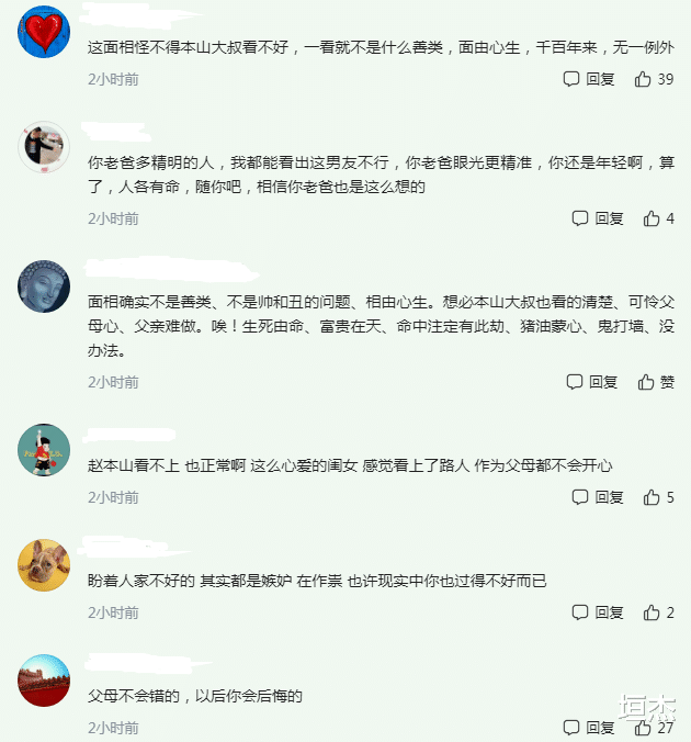 赵本山|球球官宣喜讯，赵本山保持沉默，不被父母祝福的婚姻，还是别嫁了