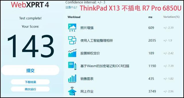 「干货」主打移动应用的ThinkPad X13 2022款,谁是更好选择?
