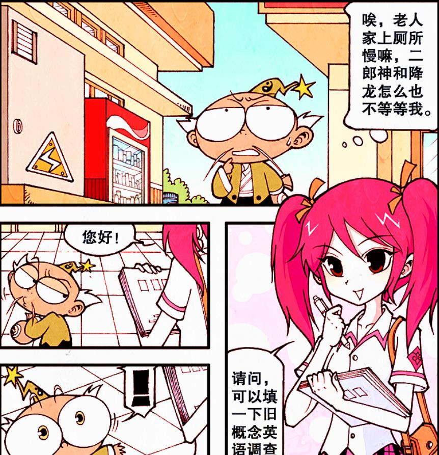 漫画|废柴老仙也有春天？迷路途中偶遇“桃花”，灾难秒变幸福机遇？