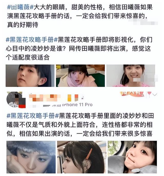 田曦薇|暴躁小花田曦薇:捆绑赵露思抢角李兰迪,飙脏话怒骂肖战黑粉