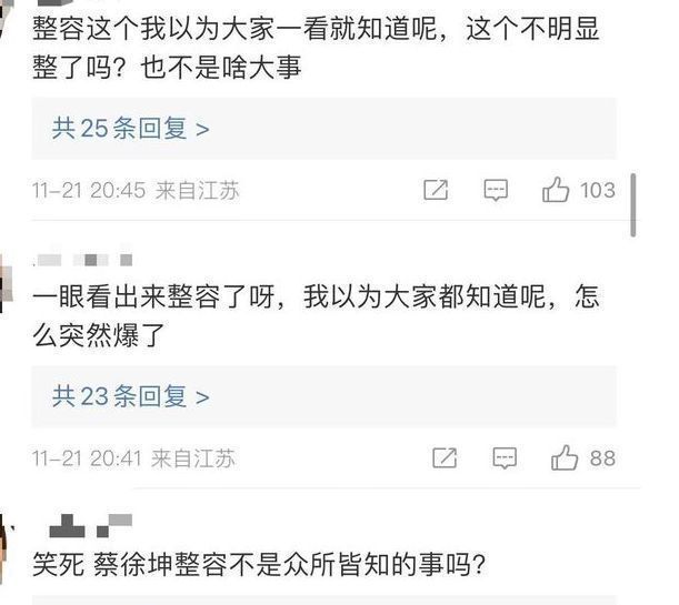 整容|前公司曝蔡徐坤整容，光头发就花费了85万，曾被调侃撞脸刘梓晨