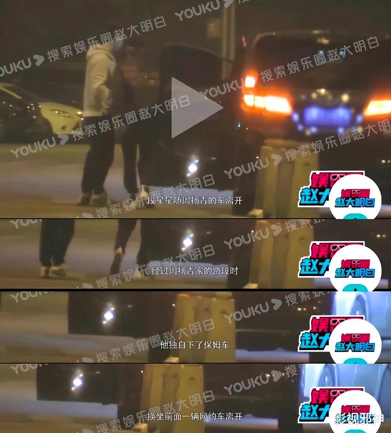 周扬青|咦,他俩真在一起了?