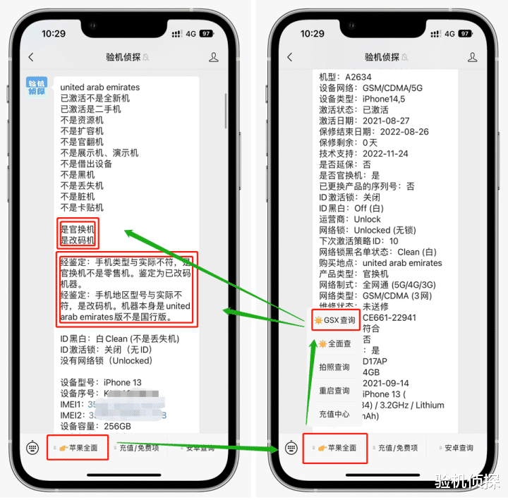 买到这种 iPhone 请直接退货！