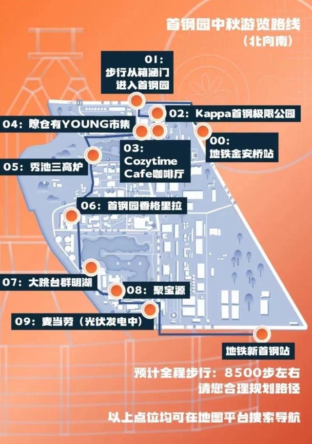 广元|中秋小长假游首钢园，这些地方别错过——