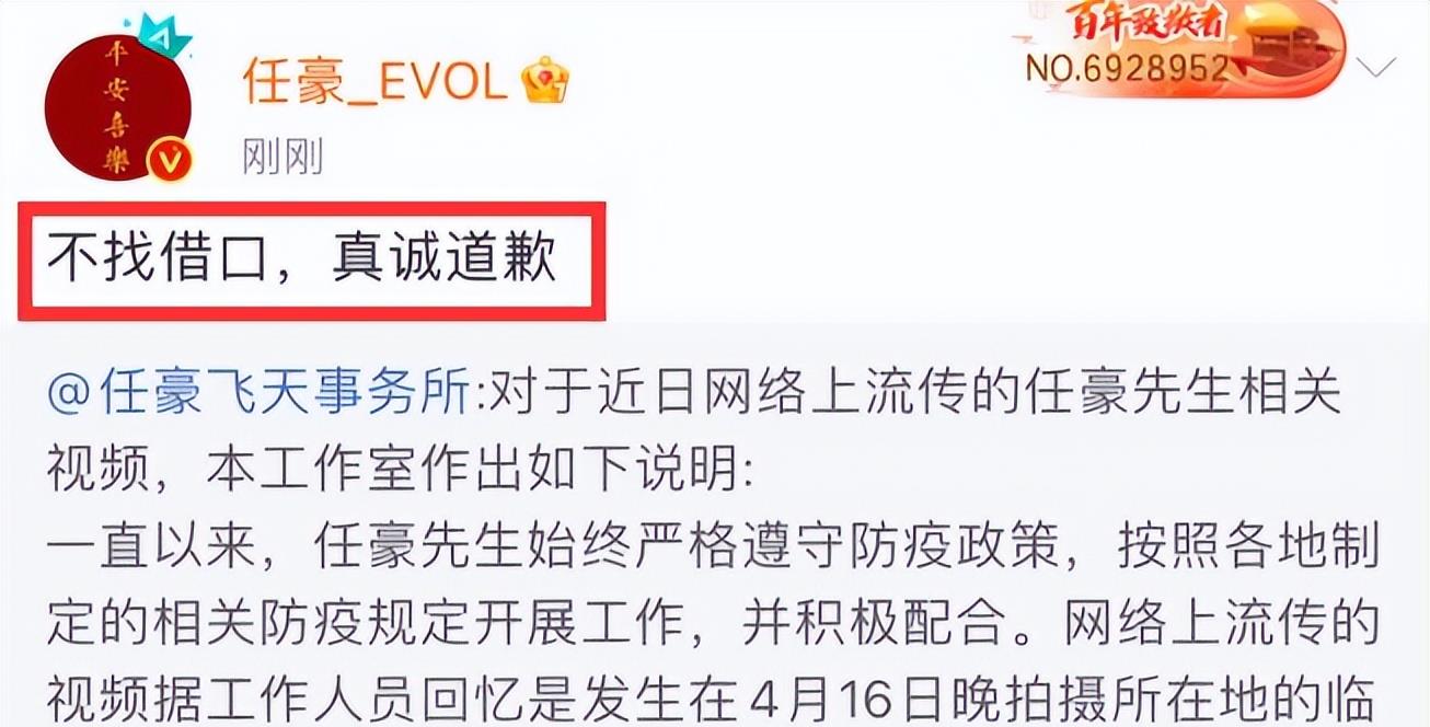 任豪|任豪:糊了4年,成名后却花式塌房,每次都真诚道歉下次还敢
