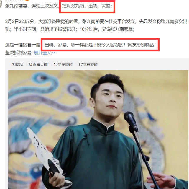 许敏|德云社张九南再被曝出轨：随身带BYT，梦想是一天换一个女朋友