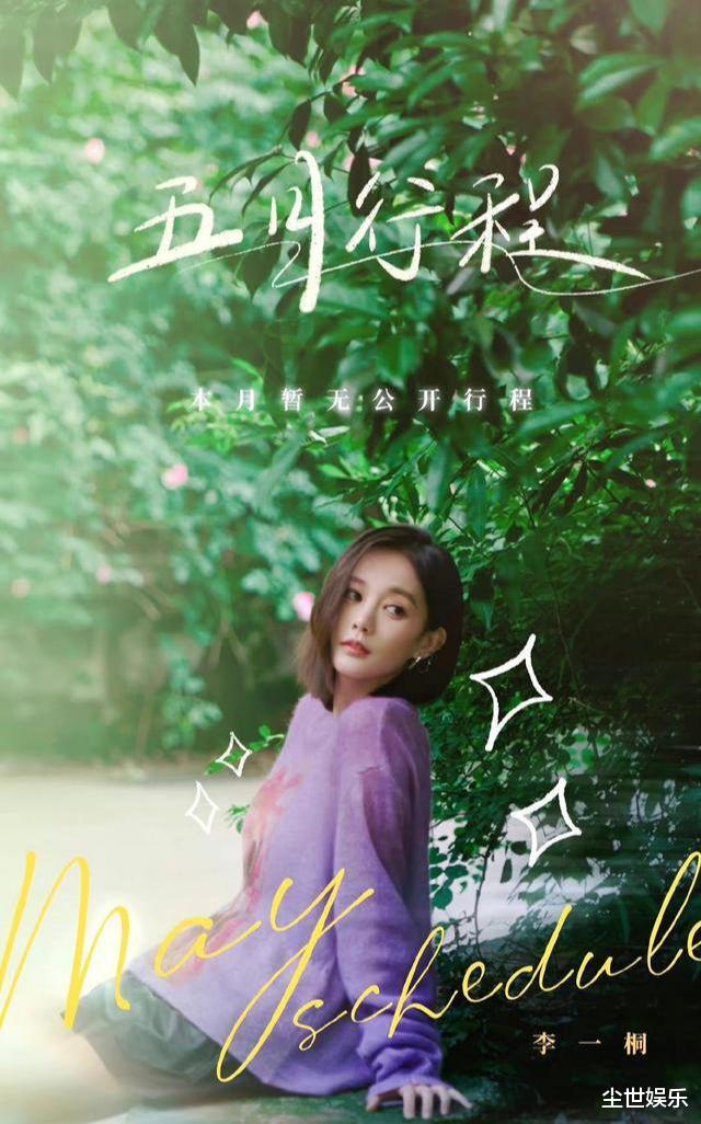 袁冰妍|明星五月行程来了，龚俊、袁冰妍不忙，Angelababy、宋轶行程很满