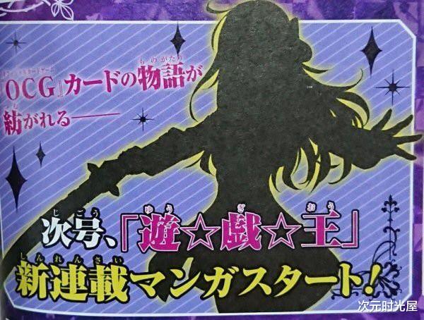 漫画|经典人气动漫《游戏王》新作漫画将于4月开启连载 疑似神秘女角色登场