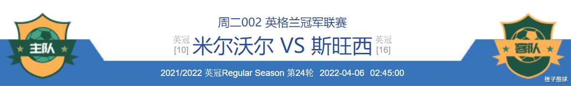 曼城|4/5周二竞彩推荐：米尔沃尔VS斯旺西、曼城VS马竞；附8场扫盘参考