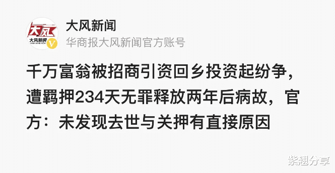 富翁回乡投资遭羁押234天,无罪释放后病故,家属申请国家赔偿被拒