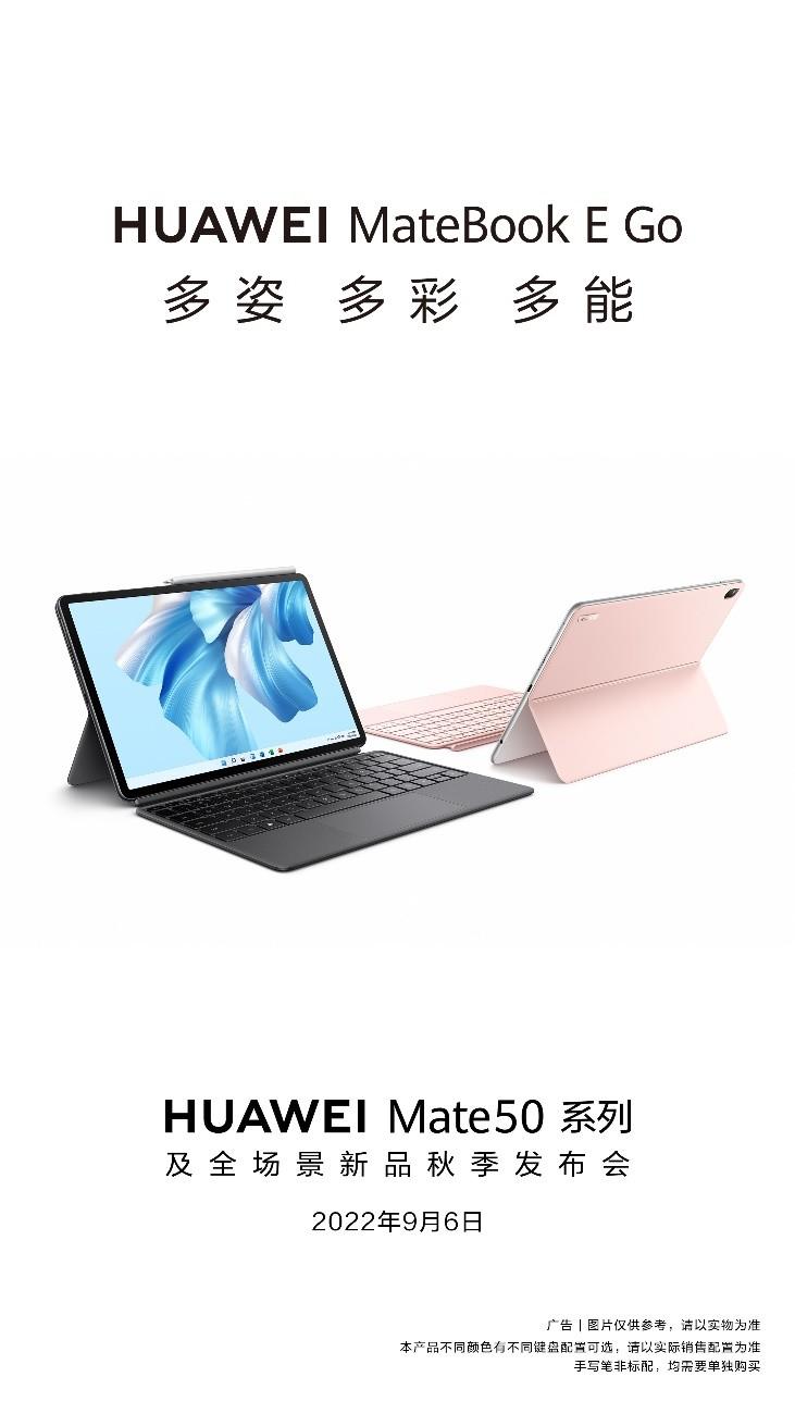 华为新款二合一笔记本MateBook E Go，外观配色正式曝光