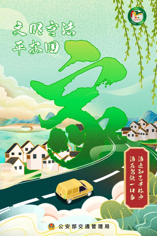 回家的方式只有一个:平安 | 122