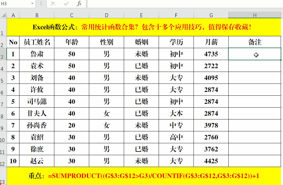 伊隆·马斯克|常用统计函数合集，包含16个应用技巧，值得保存收藏！