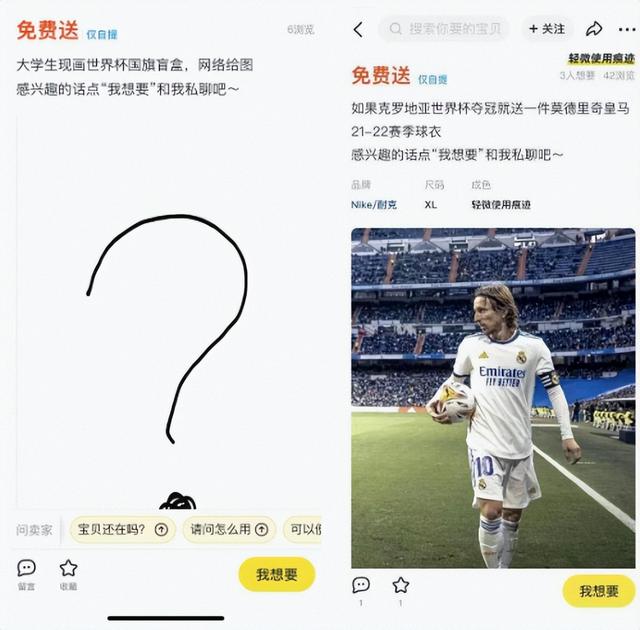 世界杯新型打开方式,闲鱼成世界杯浓厚讨论氛围的聚集地