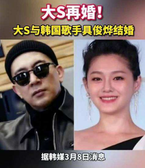 大S|大S官宣好消息，前任具俊晔等她20多年，网友：不换号码的重要性