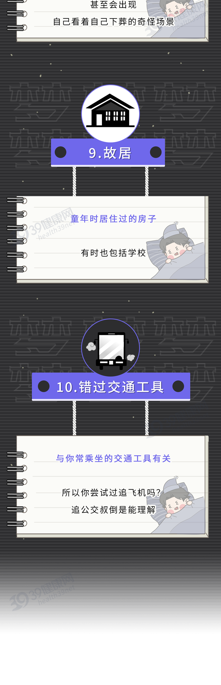 人为什么会做梦?是潜意识还是生理反应?大胆研究了一下