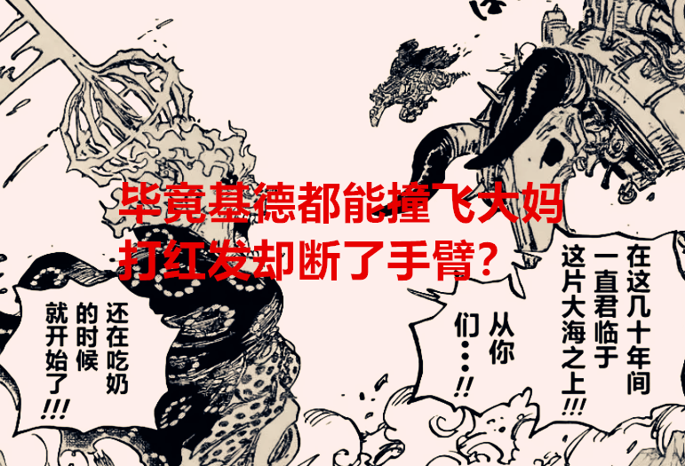 海贼王|海贼王1039话:红发团要感谢基德放水,明哥要感激罗得不杀之恩