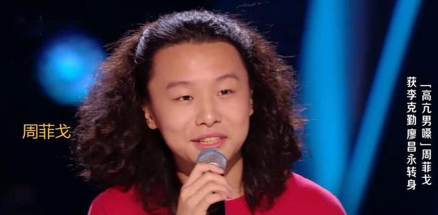 中国好声音2022周菲戈，11岁就上过音乐综艺，唱功不容小觑