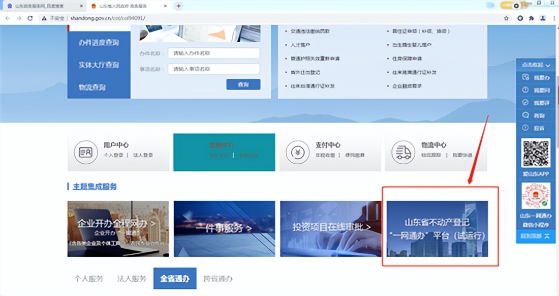 济宁市换领不动产权证书网上办事流程出炉