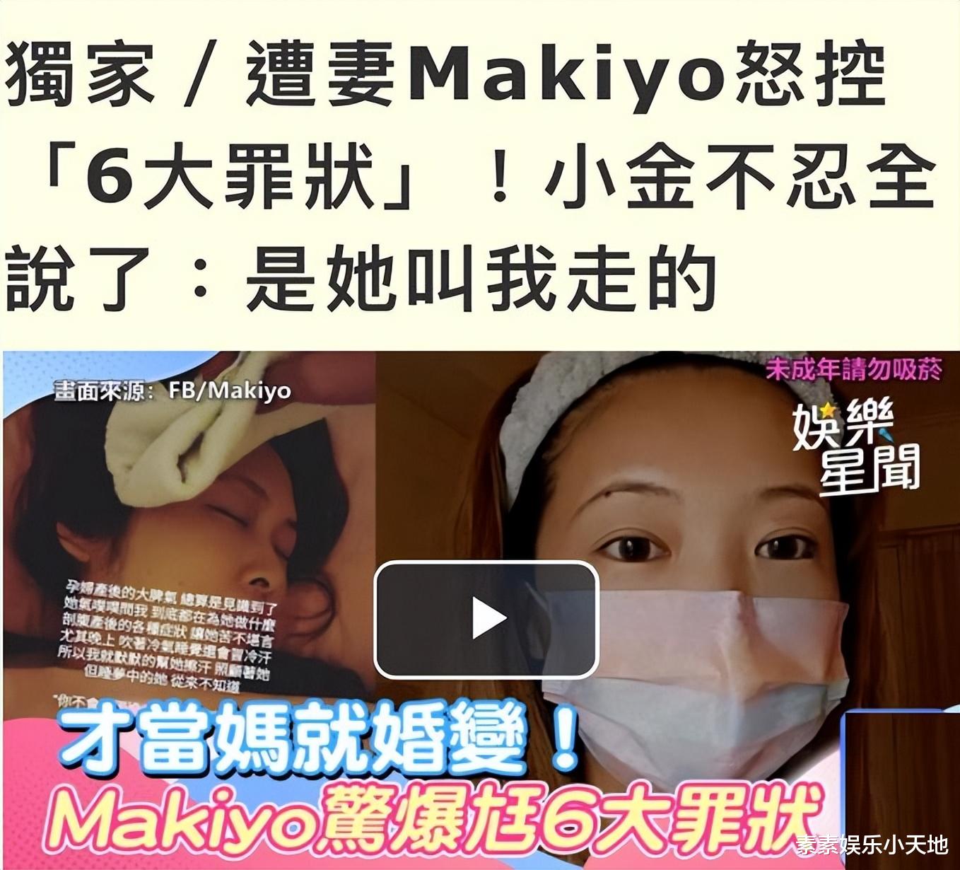 makiyo|Makiyo等孩子满月后将考虑离婚,不想在老公身上浪费时间
