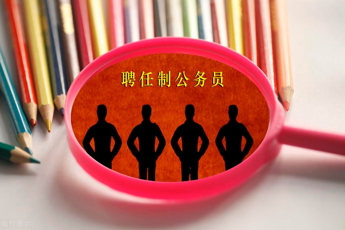 招聘|下半年“聘任制”公务员招聘，年薪高达80万，35岁以上可报