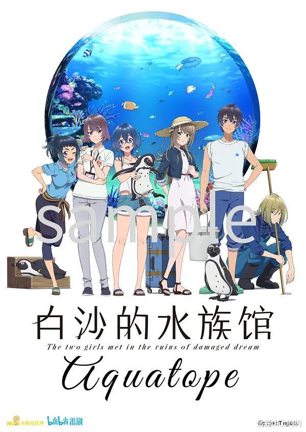 白沙的水族馆|《白沙的水族馆》主打温情日常，两个少女的梦想旅程