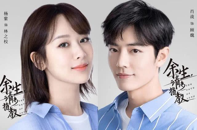 肖战|《余生》完美收官,杨紫肖战相互发文感谢对方,网友直呼太感动