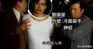 冷面杀手刘焕荣的黑道挽歌:赌场抢钱送给幼儿园,所杀全是黑老大