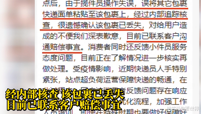 男子给“阳”了的弟弟寄药,快递不仅没到,还被退回了一件衣服