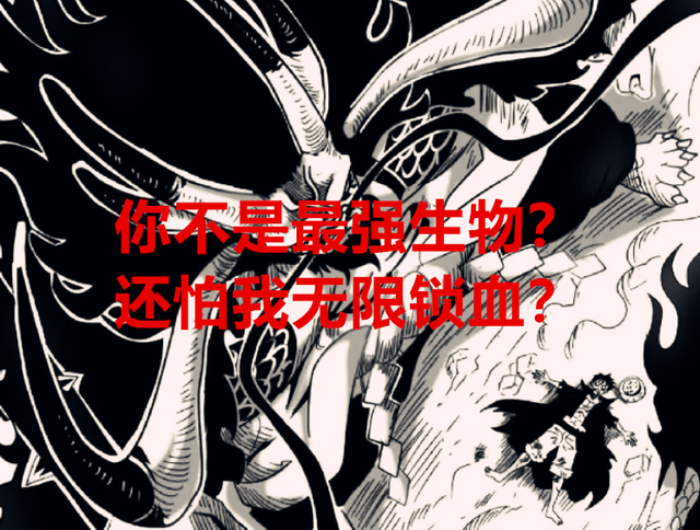 路飞|海贼王1045话：无限体能加双果实能力，凯多：我承认之前下手重了