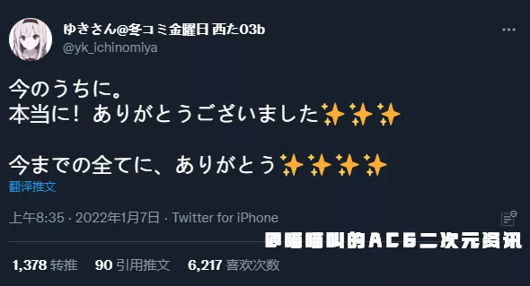 漫展|日本二次元画师ゆきさん得癌症后如愿坚持到了C99漫展，这次的新刊同人志成为他最后的绝唱！