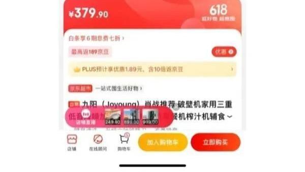 京东|京东伪降价：商品先暴涨1500，再打618的幌子降价1000
