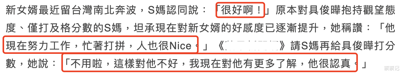 大S|S妈否认大S怀孕2个月，称其身体无法承受，赞具俊晔工作努力，有很大改观！