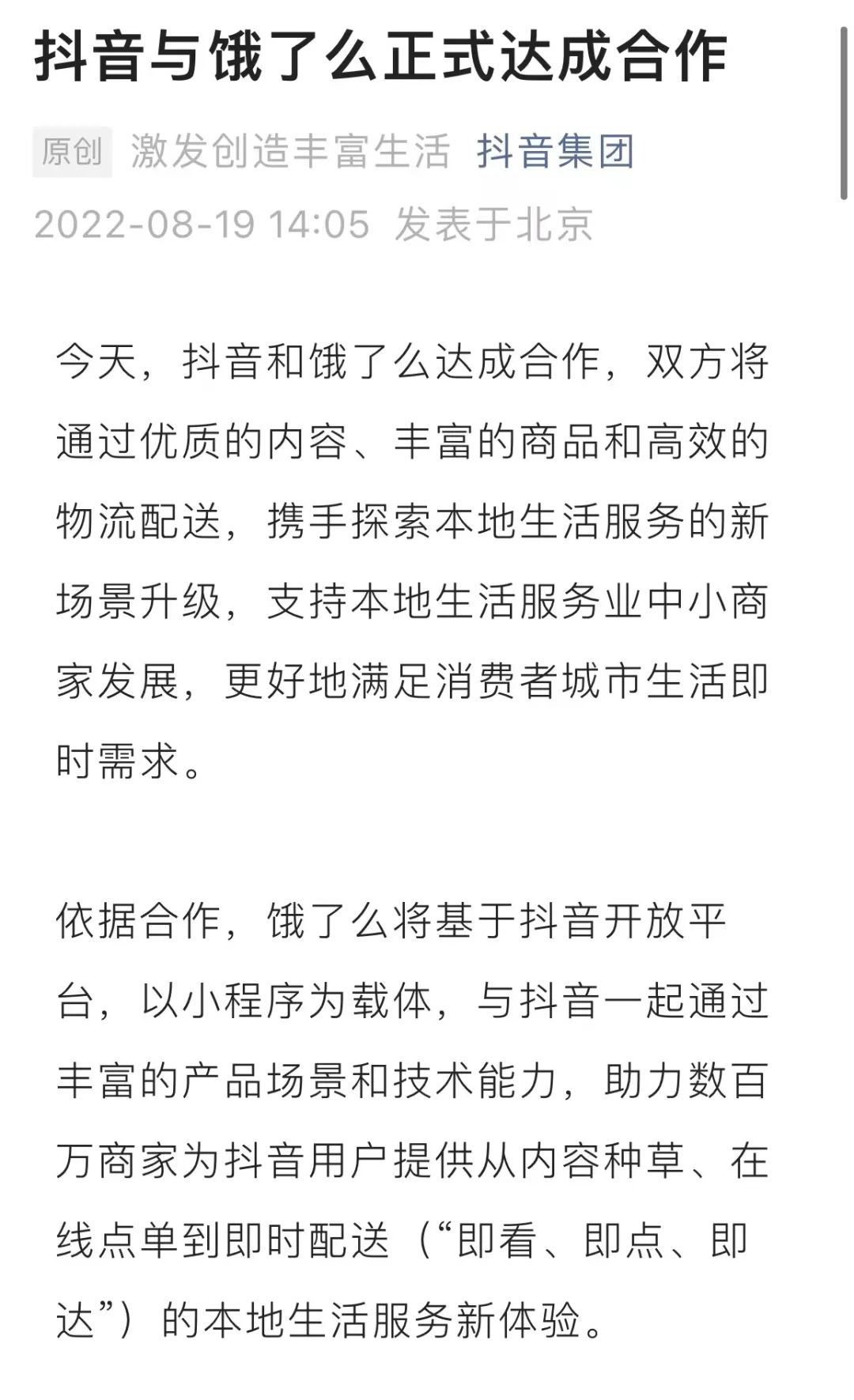 抖音|抖音与饿了么宣布达成正式合作，可以点外卖了？