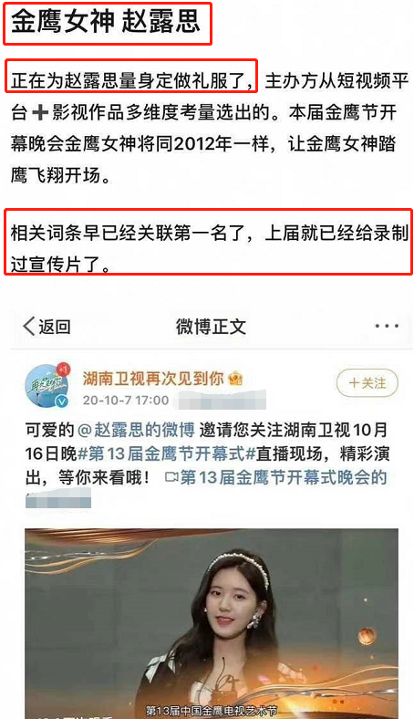 杨紫|?知情人爆料金鹰节内幕！2022金鹰女神花落赵露思，杨紫第3次陪跑？