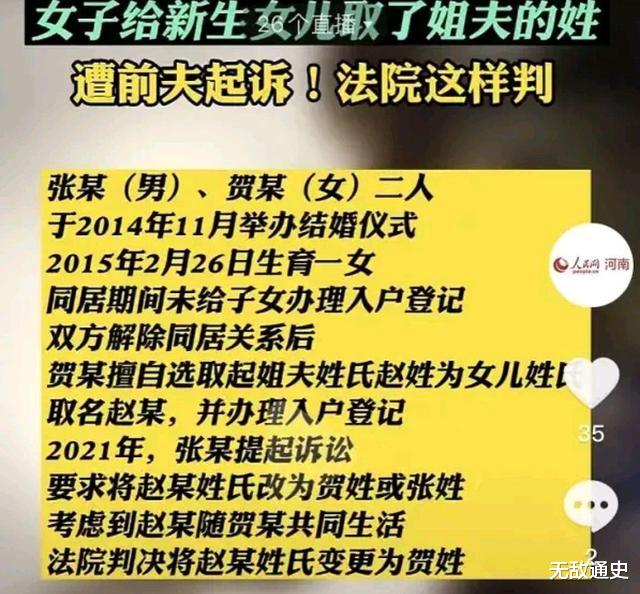 头顶草原?江苏一男子离婚后前妻将女儿改姓,姓氏居然跟随其姐夫