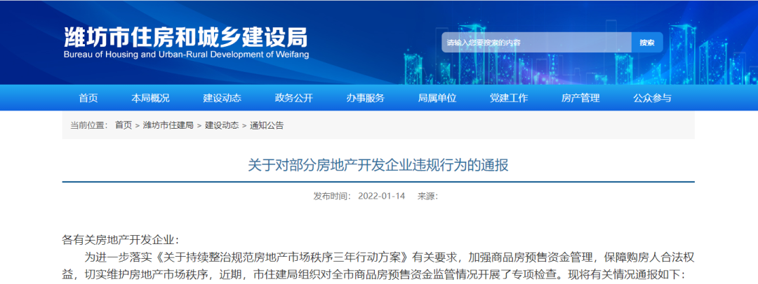 未央区|西安未央区发函追缴，11亿预售监管金被开发商挪用！