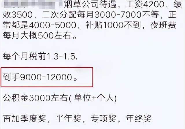 国企|国企“中国烟草”公开招聘，月薪9000元打底，公积金是“亮点”