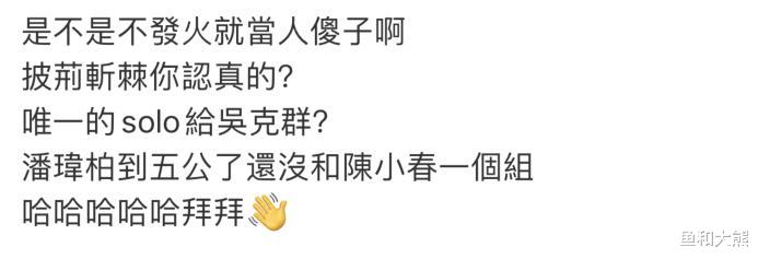 吴克群|披哥2五公分组曝光,王大陆换大腿有望进决赛,吴克群待遇不一般